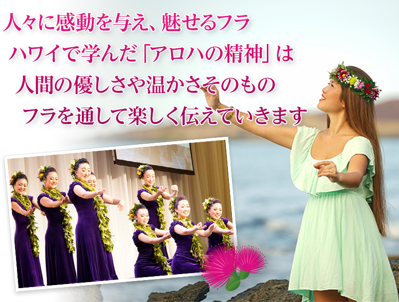 ハワイ仕込みのナツコ・ミカエレが指導する本格派フラダンス教室 Ke'ena A'o Hula o Kapua（ケエナ アオ フラ オ カプア）